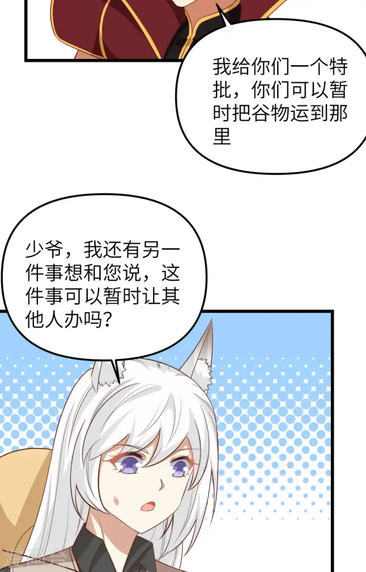 漫画《从今天开始当城主》第363话第20张图