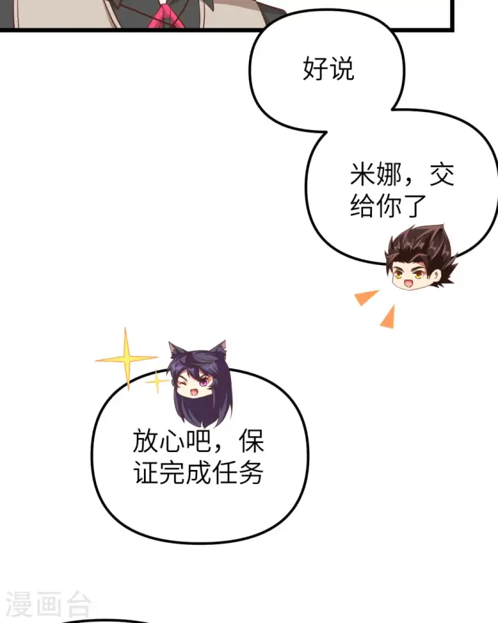 漫画《从今天开始当城主》第363话第21张图