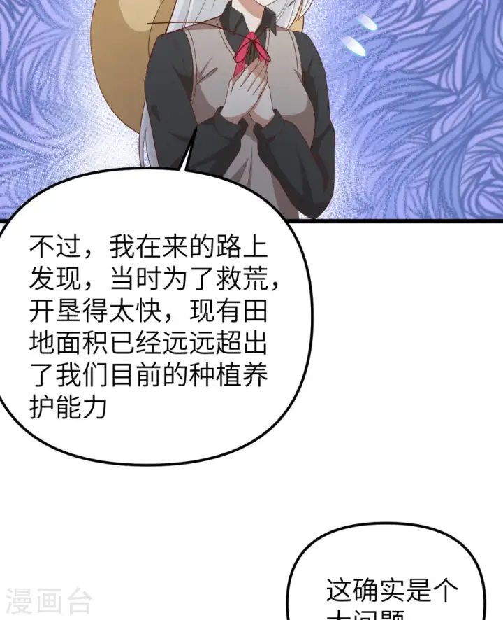漫画《从今天开始当城主》第363话第24张图