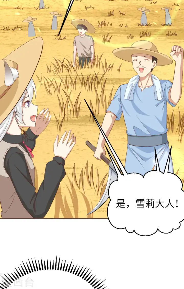 漫画《从今天开始当城主》第363话第3张图