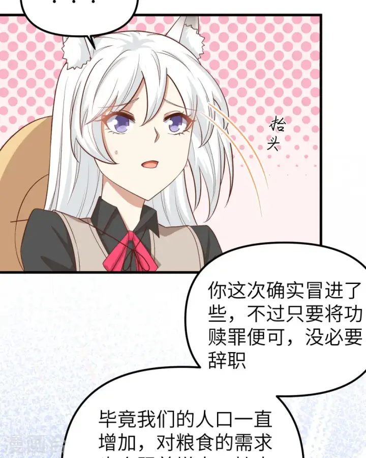 漫画《从今天开始当城主》第363话第30张图