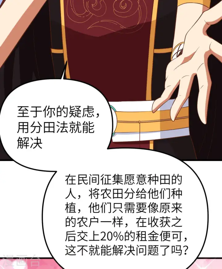 漫画《从今天开始当城主》第363话第32张图