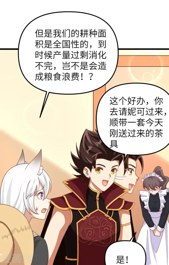 漫画《从今天开始当城主》第363话第34张图