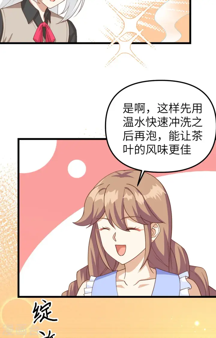 漫画《从今天开始当城主》第363话第37张图