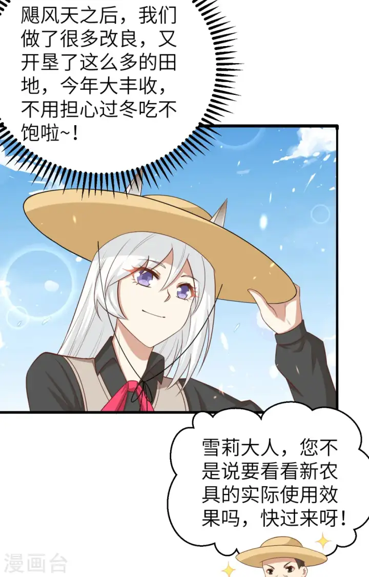 漫画《从今天开始当城主》第363话第4张图