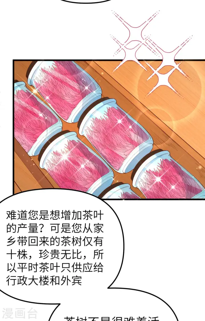 漫画《从今天开始当城主》第363话第43张图
