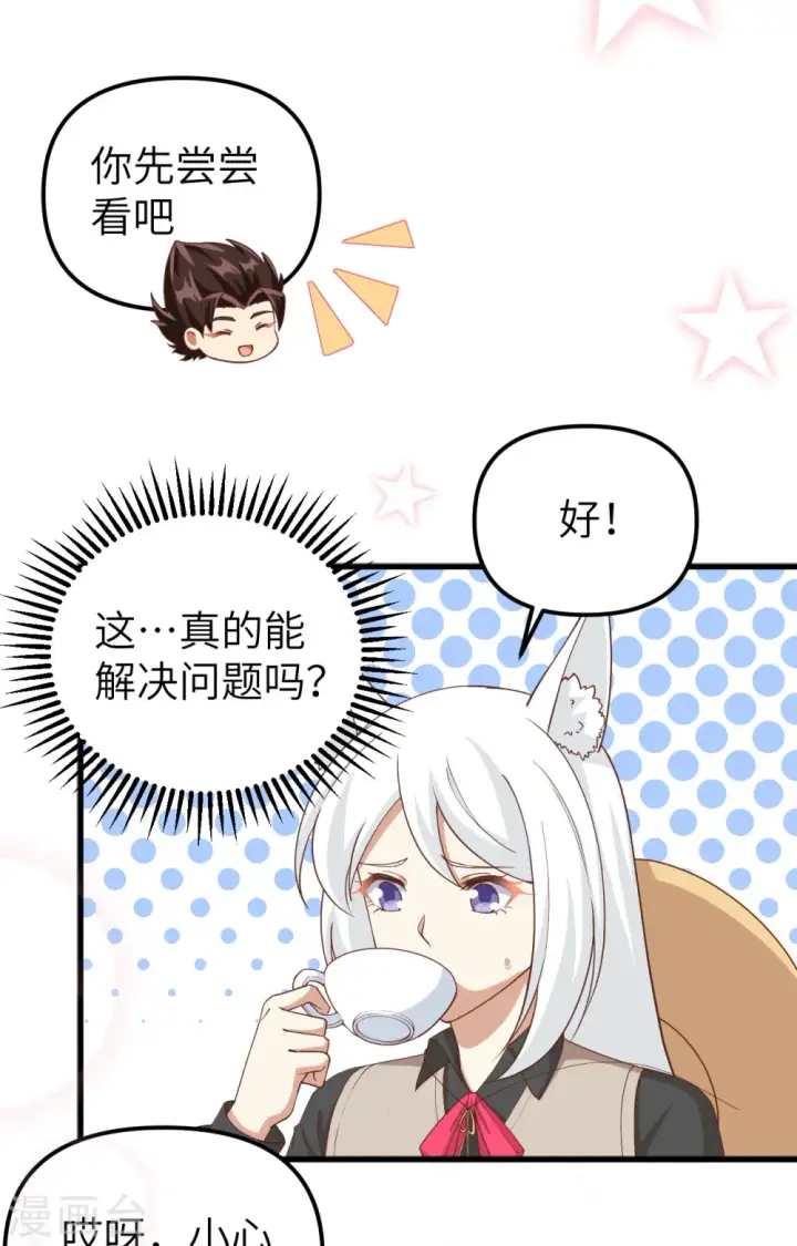 漫画《从今天开始当城主》第363话第45张图