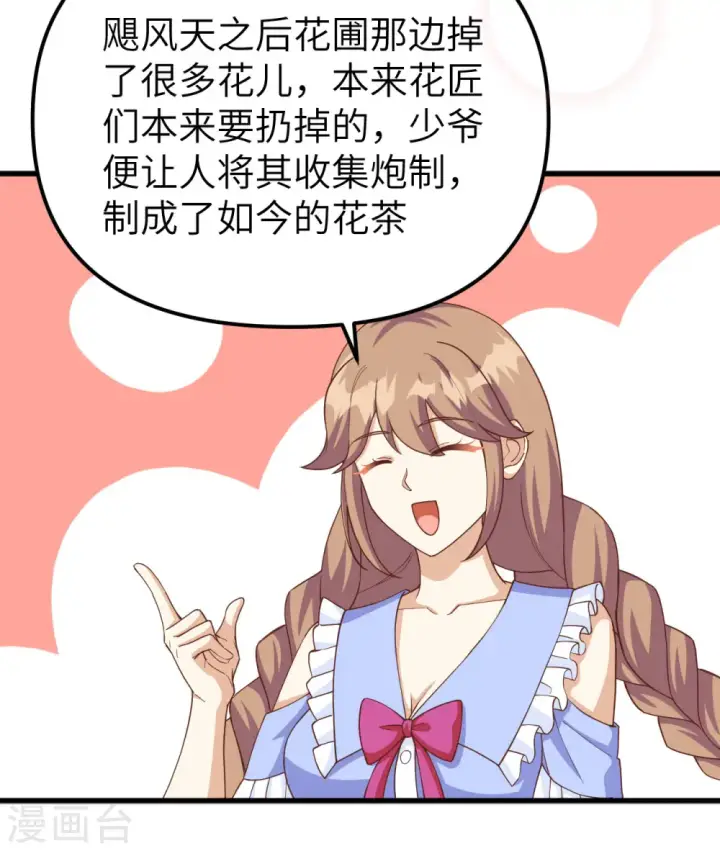 漫画《从今天开始当城主》第363话第48张图