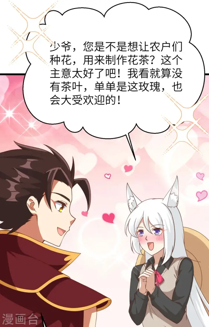 漫画《从今天开始当城主》第363话第49张图