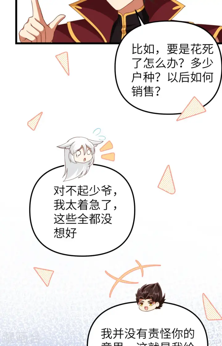 漫画《从今天开始当城主》第363话第52张图