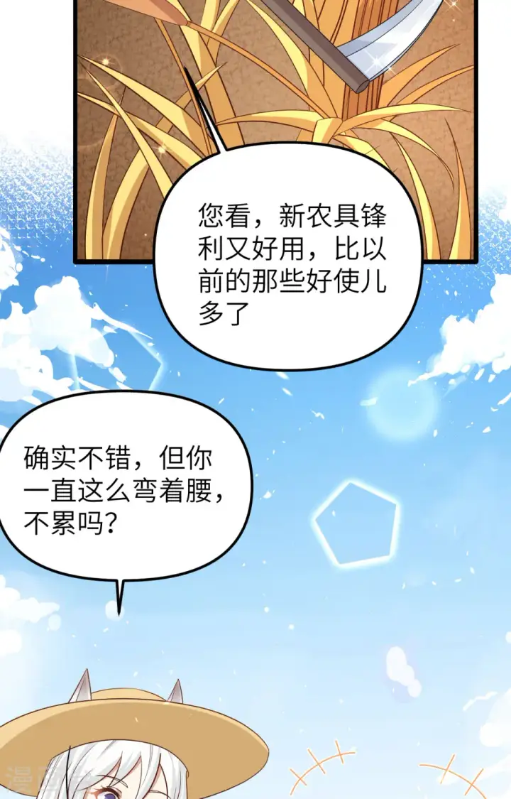 漫画《从今天开始当城主》第363话第6张图