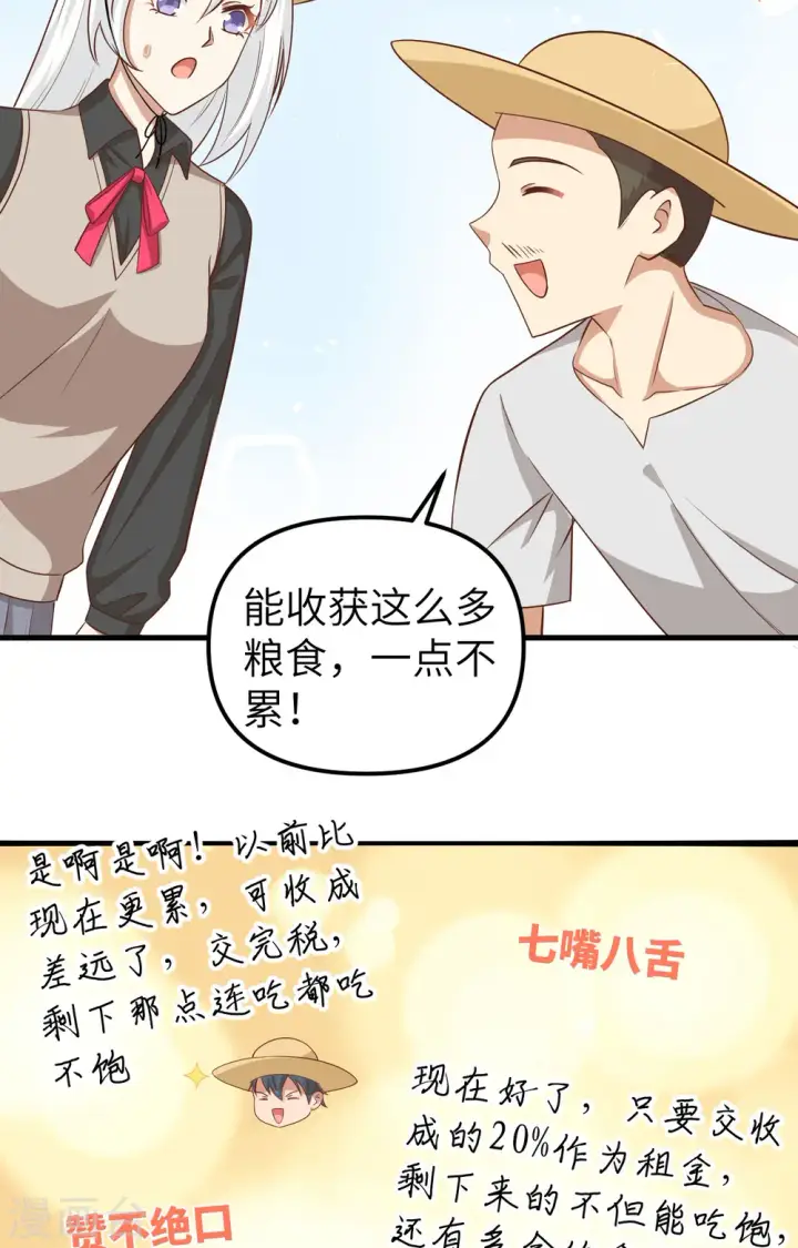 漫画《从今天开始当城主》第363话第7张图