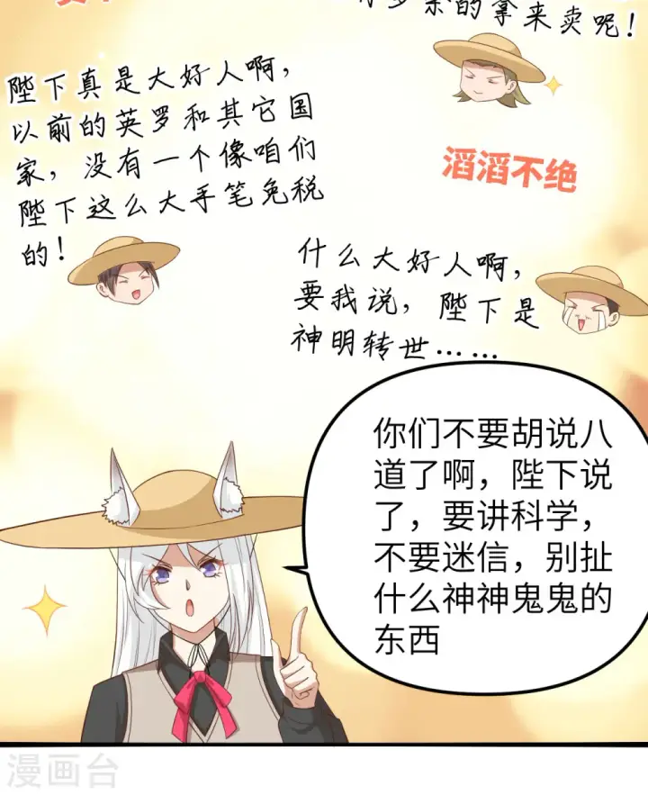 漫画《从今天开始当城主》第363话第8张图