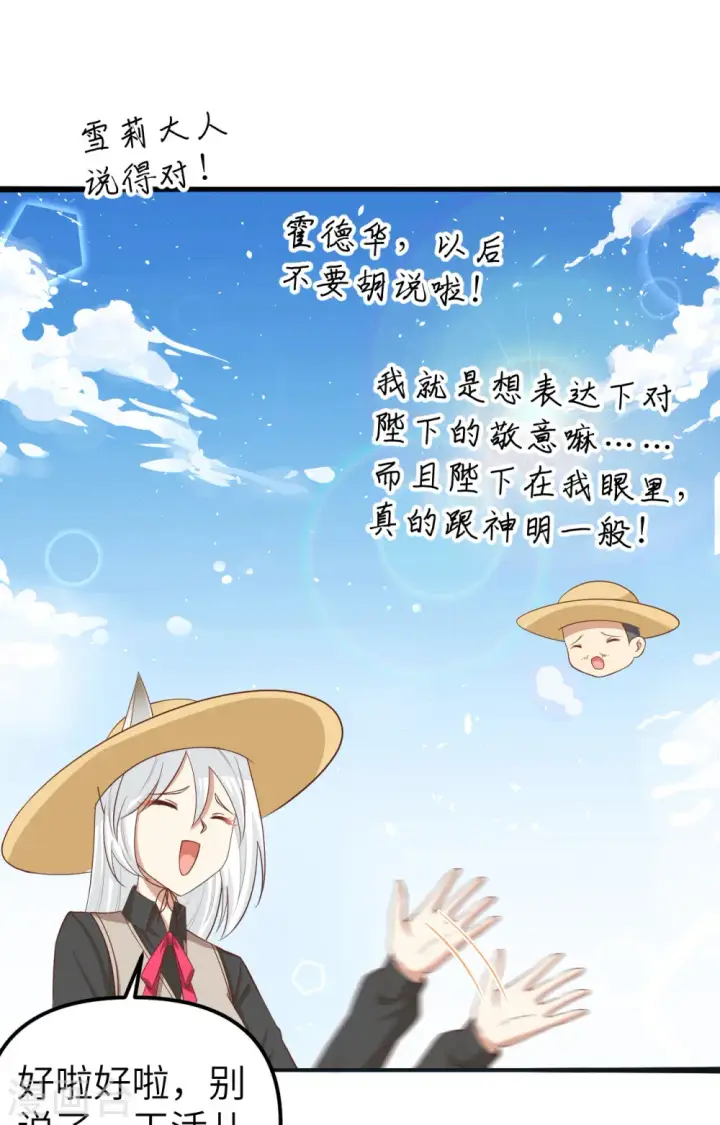 漫画《从今天开始当城主》第363话第9张图