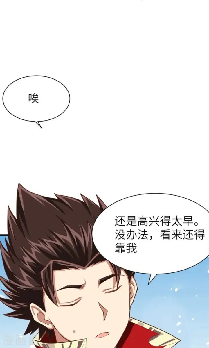 漫画《从今天开始当城主》第37话第12张图