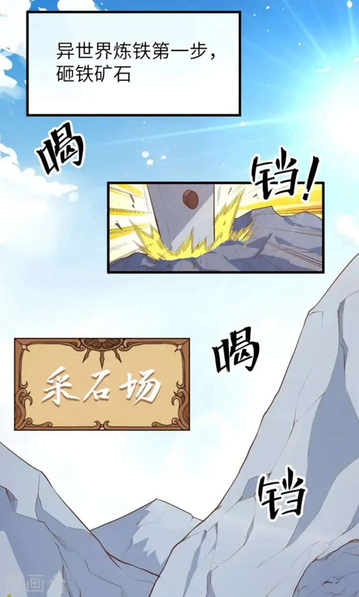 漫画《从今天开始当城主》第37话第14张图
