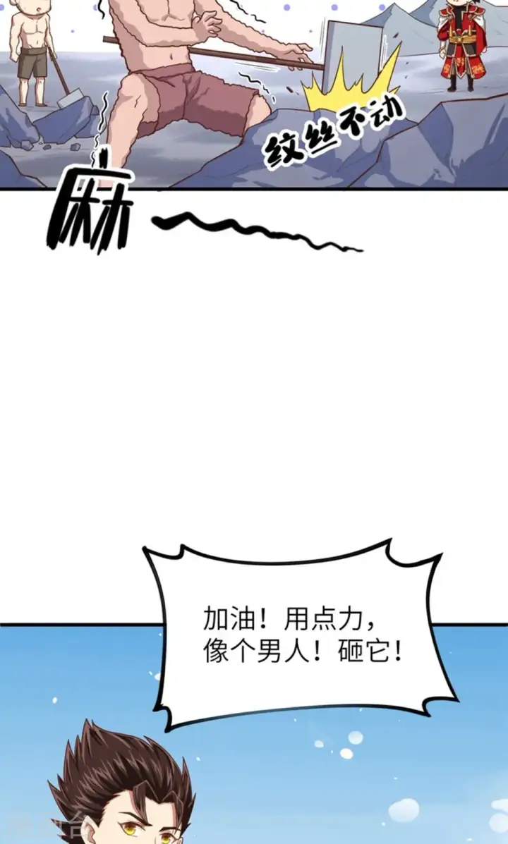 漫画《从今天开始当城主》第37话第19张图