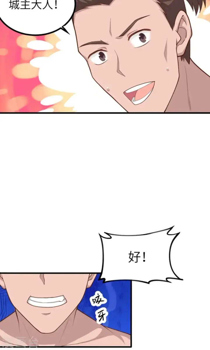 漫画《从今天开始当城主》第37话第21张图
