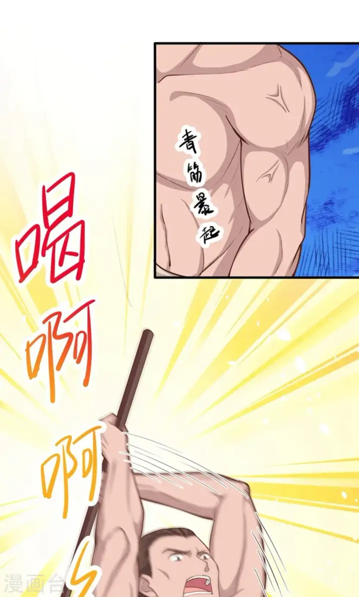 漫画《从今天开始当城主》第37话第22张图