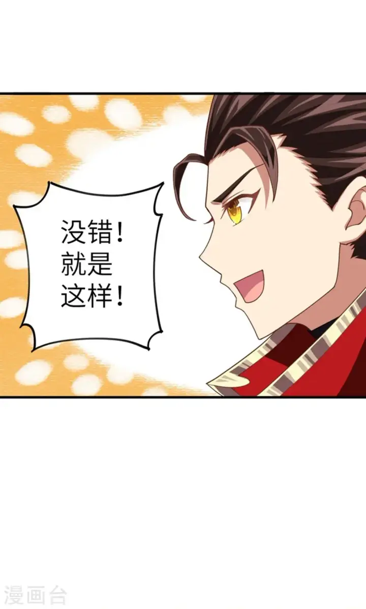 漫画《从今天开始当城主》第37话第24张图