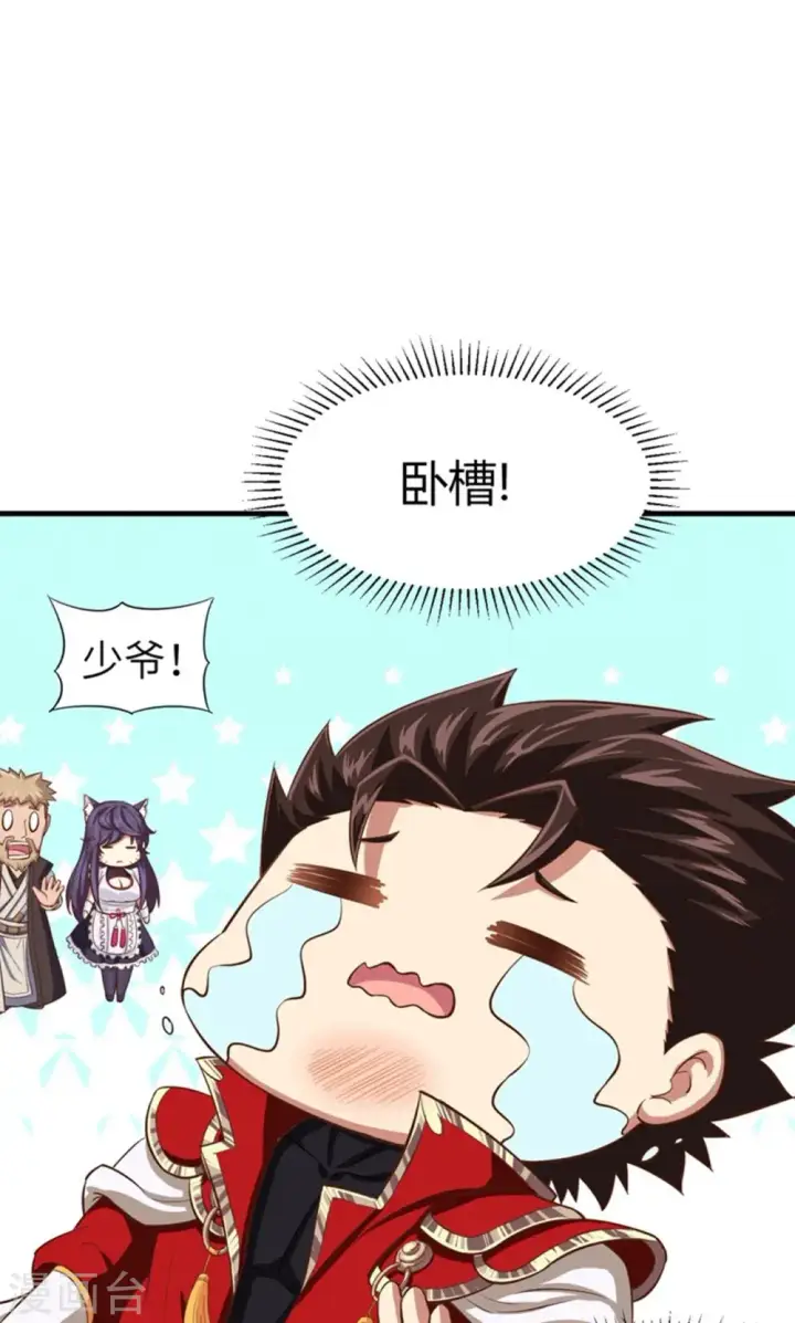 漫画《从今天开始当城主》第37话第27张图