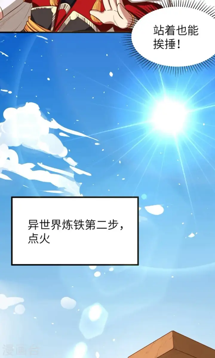 漫画《从今天开始当城主》第37话第28张图