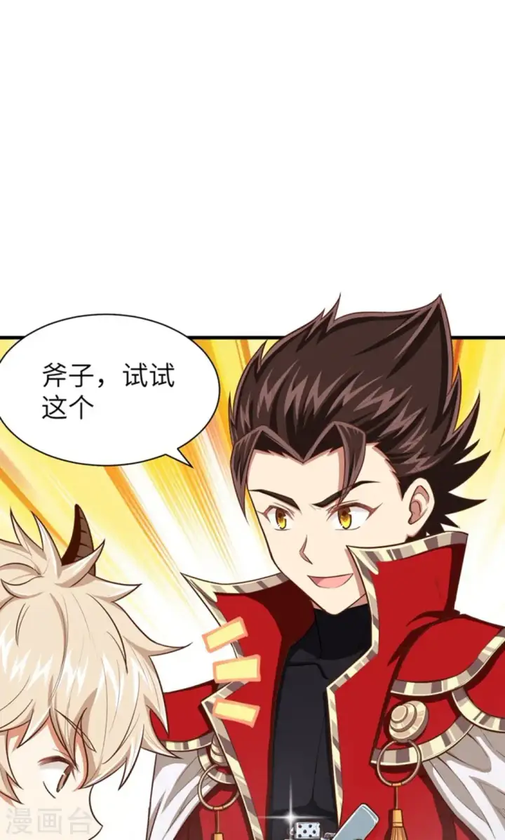 漫画《从今天开始当城主》第37话第32张图