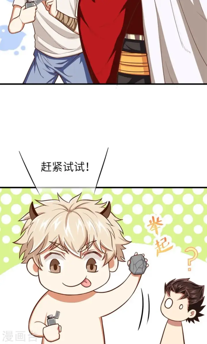 漫画《从今天开始当城主》第37话第35张图