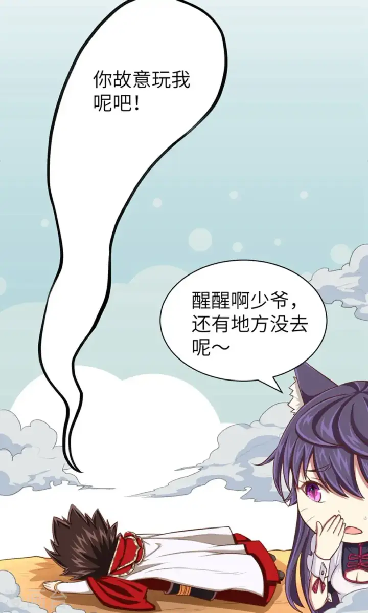漫画《从今天开始当城主》第37话第39张图
