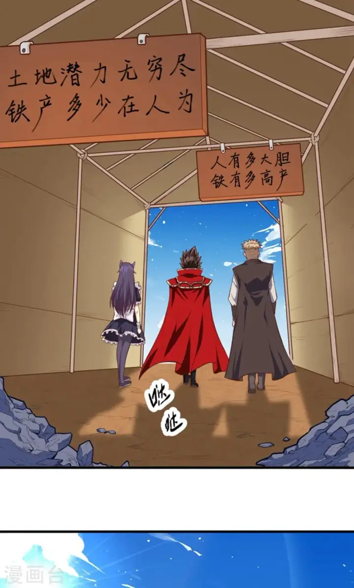 漫画《从今天开始当城主》第37话第4张图