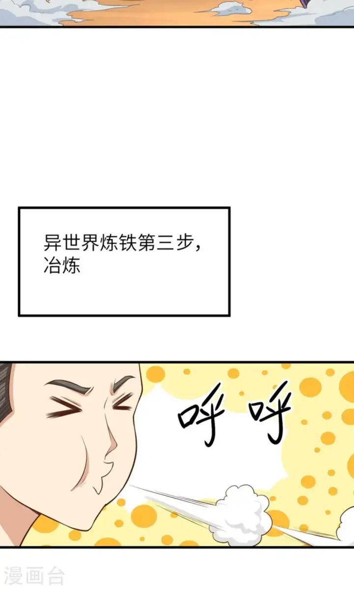 漫画《从今天开始当城主》第37话第40张图