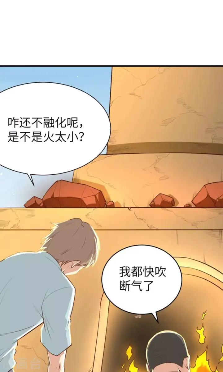 漫画《从今天开始当城主》第37话第41张图