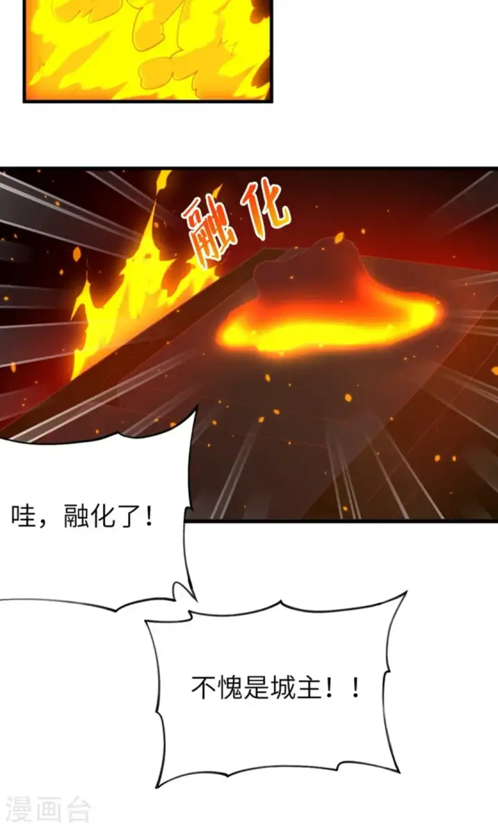 漫画《从今天开始当城主》第37话第45张图