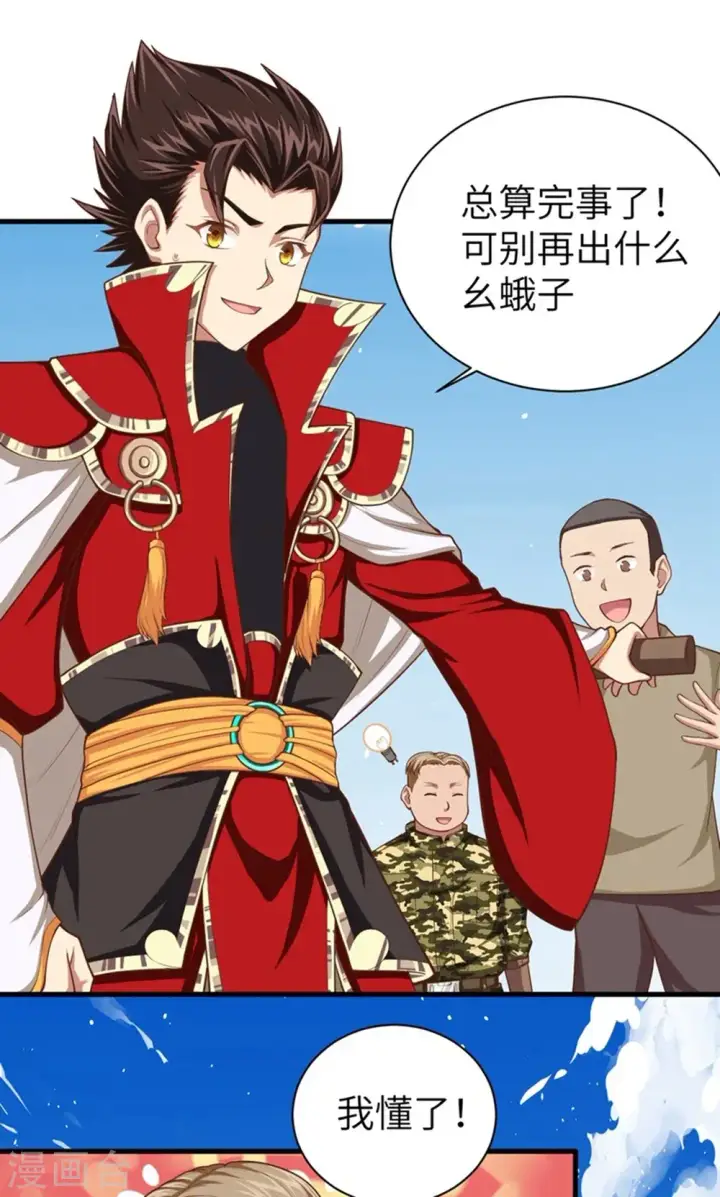 漫画《从今天开始当城主》第37话第46张图