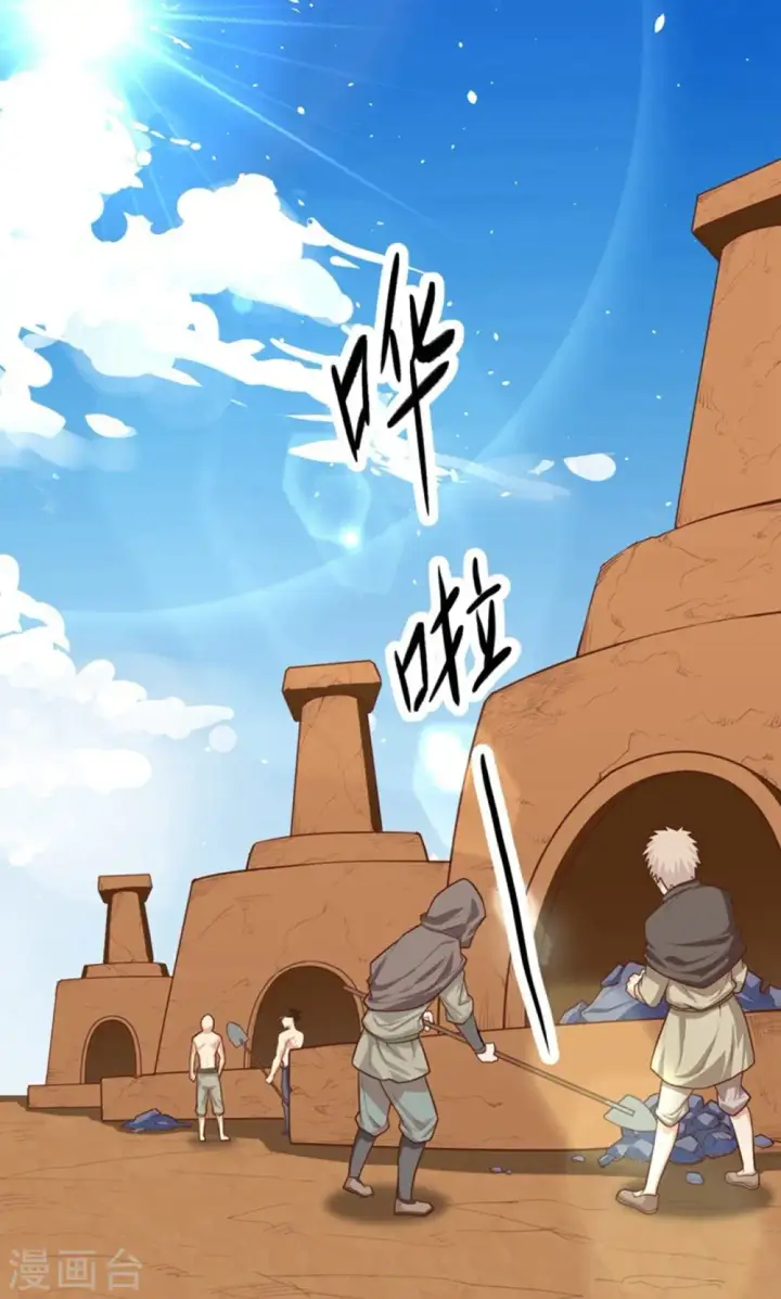 漫画《从今天开始当城主》第37话第5张图
