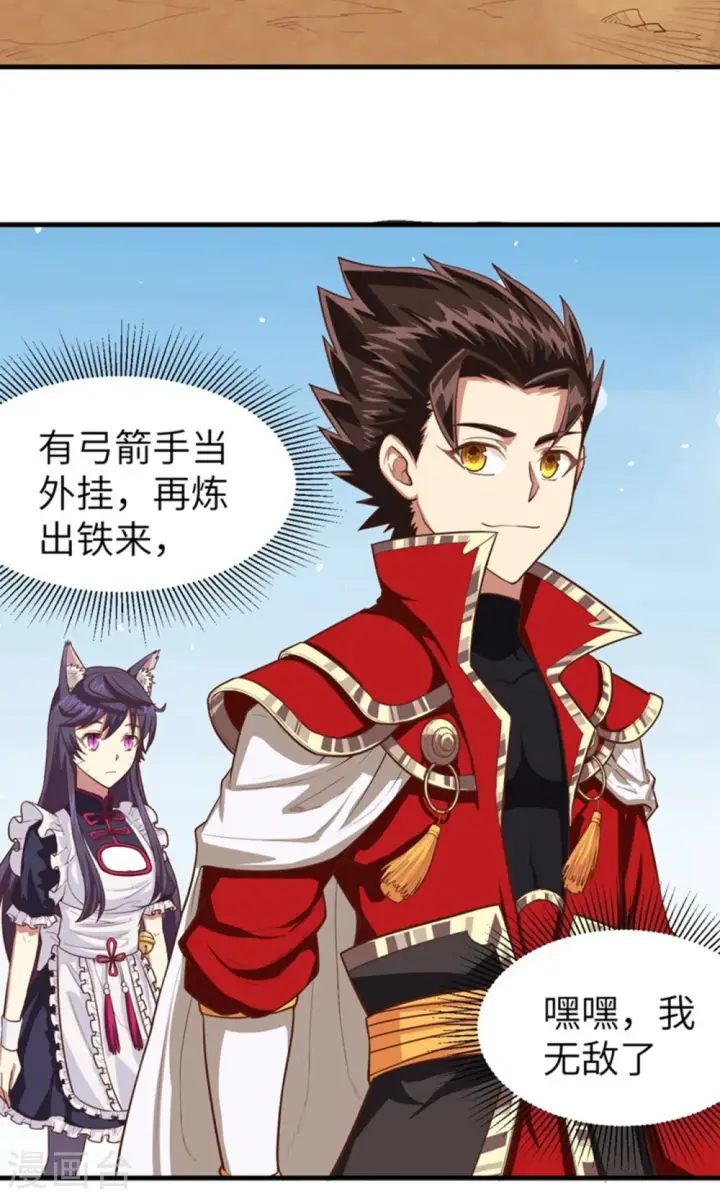 漫画《从今天开始当城主》第37话第6张图