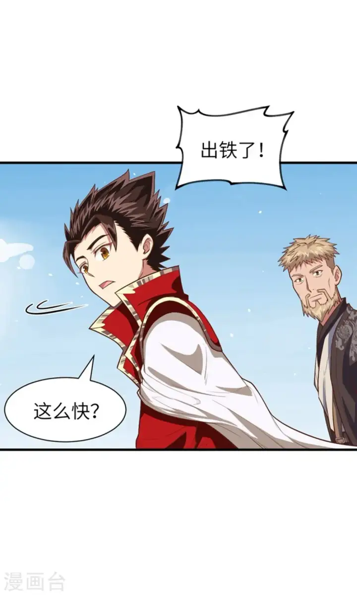 漫画《从今天开始当城主》第37话第7张图