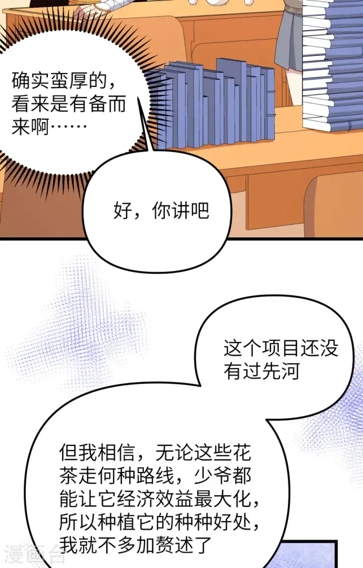 漫画《从今天开始当城主》第364话第10张图