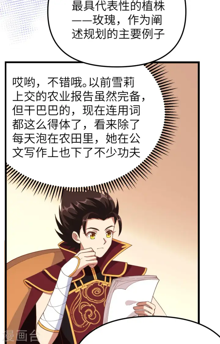 漫画《从今天开始当城主》第364话第12张图