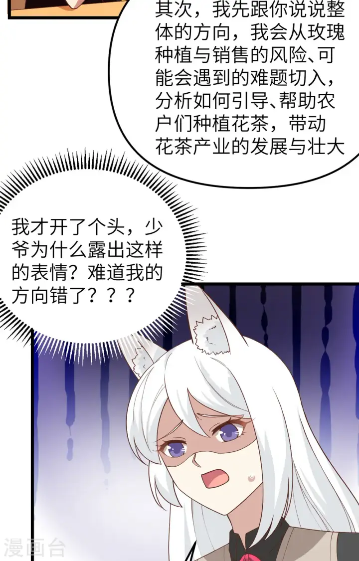 漫画《从今天开始当城主》第364话第13张图