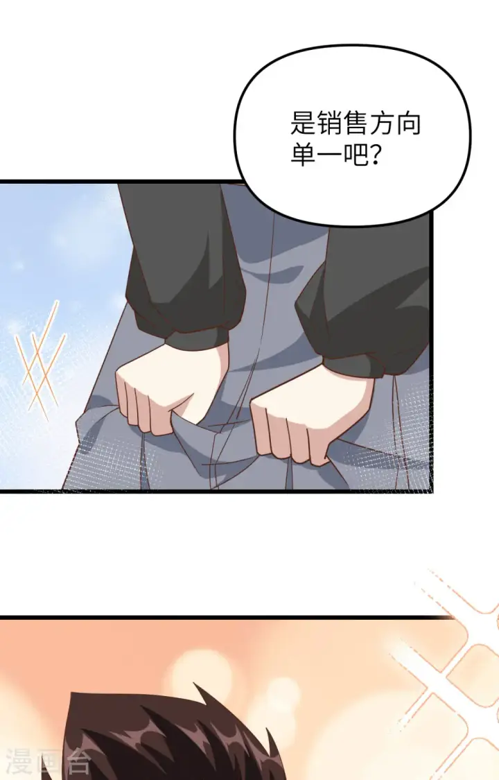 漫画《从今天开始当城主》第364话第17张图