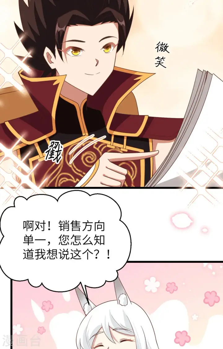 漫画《从今天开始当城主》第364话第18张图