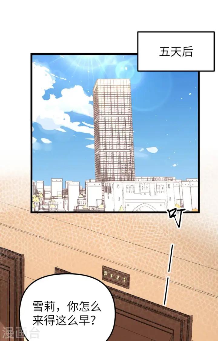 漫画《从今天开始当城主》第364话第2张图