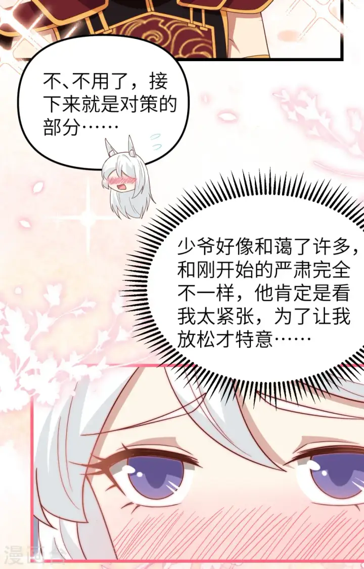 漫画《从今天开始当城主》第364话第20张图