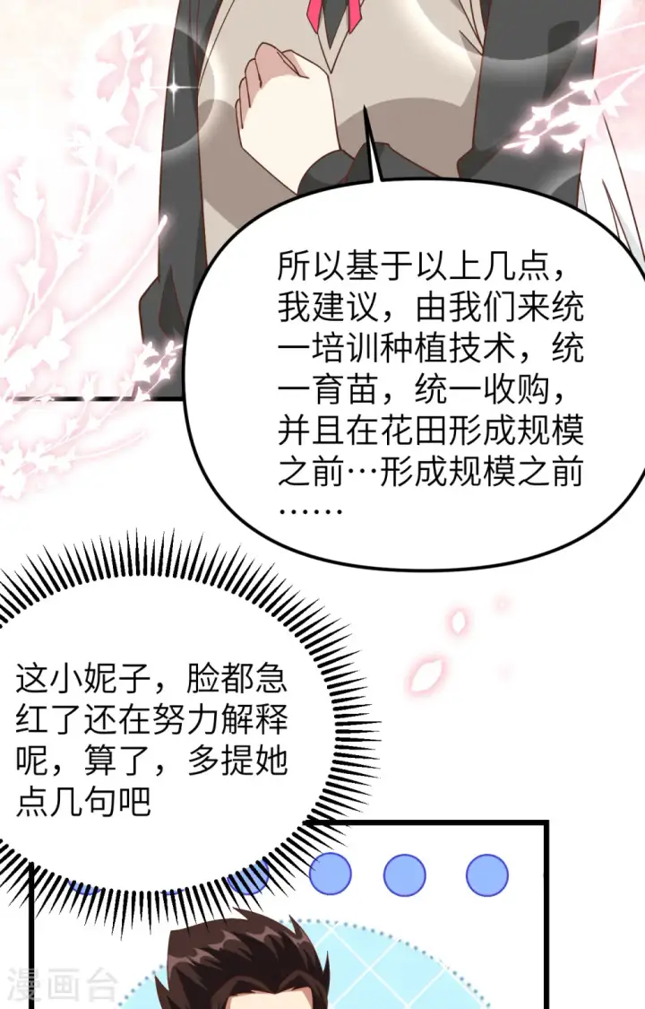 漫画《从今天开始当城主》第364话第22张图