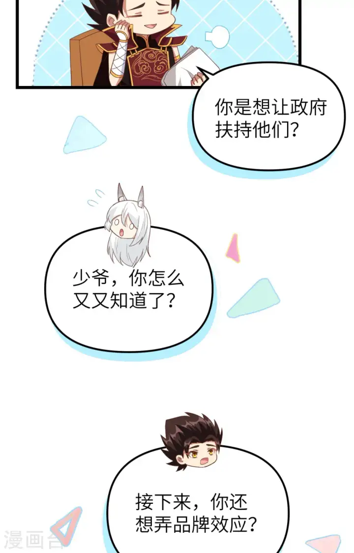 漫画《从今天开始当城主》第364话第23张图