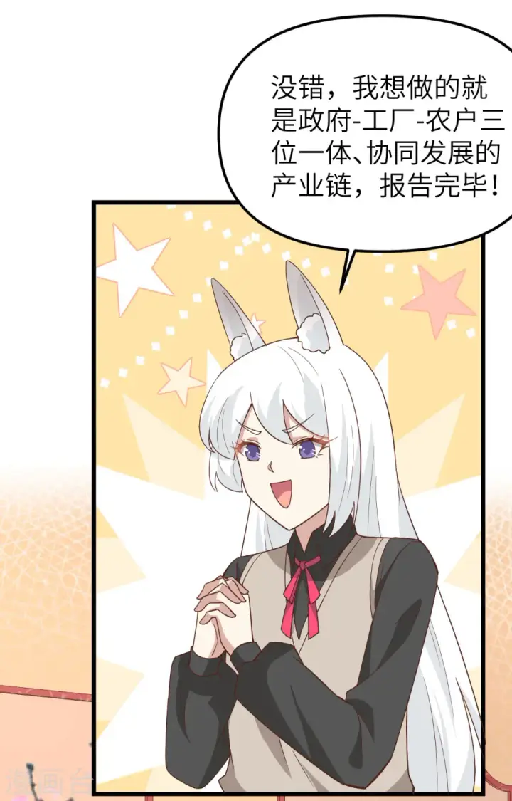 漫画《从今天开始当城主》第364话第25张图