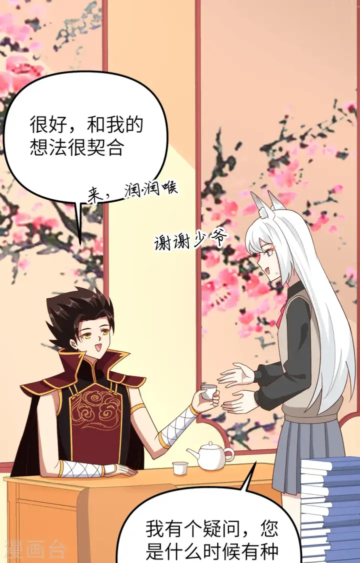 漫画《从今天开始当城主》第364话第26张图