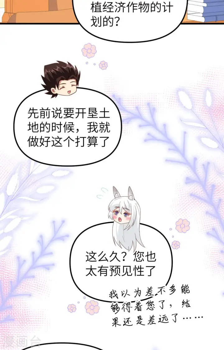 漫画《从今天开始当城主》第364话第27张图