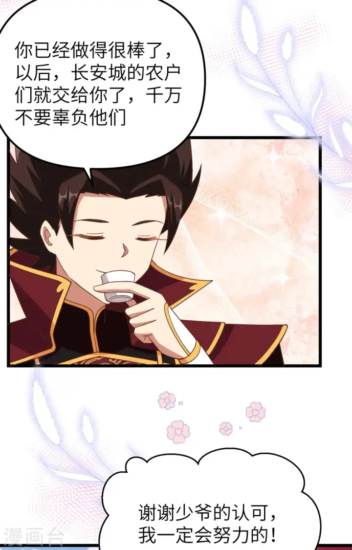 漫画《从今天开始当城主》第364话第28张图